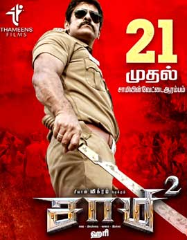 Saamy 2 Movie Review, Rating, Story, Cast and Crew