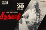 review, Seethakaathi cast and crew, seethakaathi tamil movie, Seethakaathi official trailer