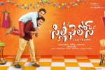 Silly Fellows cast and crew, story, silly fellows telugu movie, Blue planet