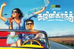 Ghajinikanth cast and crew, Ghajinikanth cast and crew, ghajinikanth tamil movie, Cpi