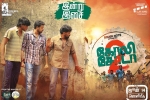 Chemban Vinod Jose, trailers songs, goli soda 2 tamil movie, Achu rajamani