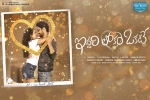 2019 Telugu movies, Shalini Pandey, iddari lokam okate telugu movie, Raj tarun