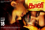 trailers songs, trailers songs, kaali tamil movie, Vijay antony