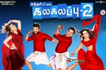 Kalakalappu 2 posters, Jai, kalakalappu 2 tamil movie, Nikki galrani
