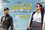 VIP 2 posters, VIP 2 movie, vip 2 telugu movie, Rajnikanth