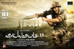Vishwaroopam 2 cast and crew, Kamal Haasan, vishwaroopam 2 tamil movie, 20 tamil official trailer